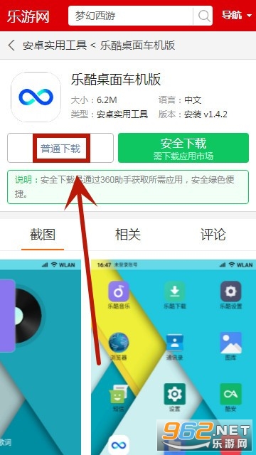 乐酷桌面车机版 乐酷桌面车机版