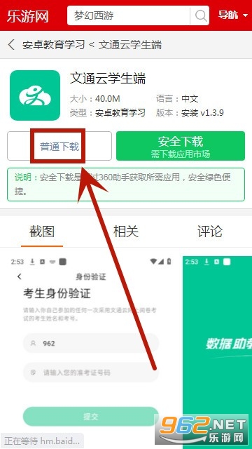 文通云学生端 文通云学生端