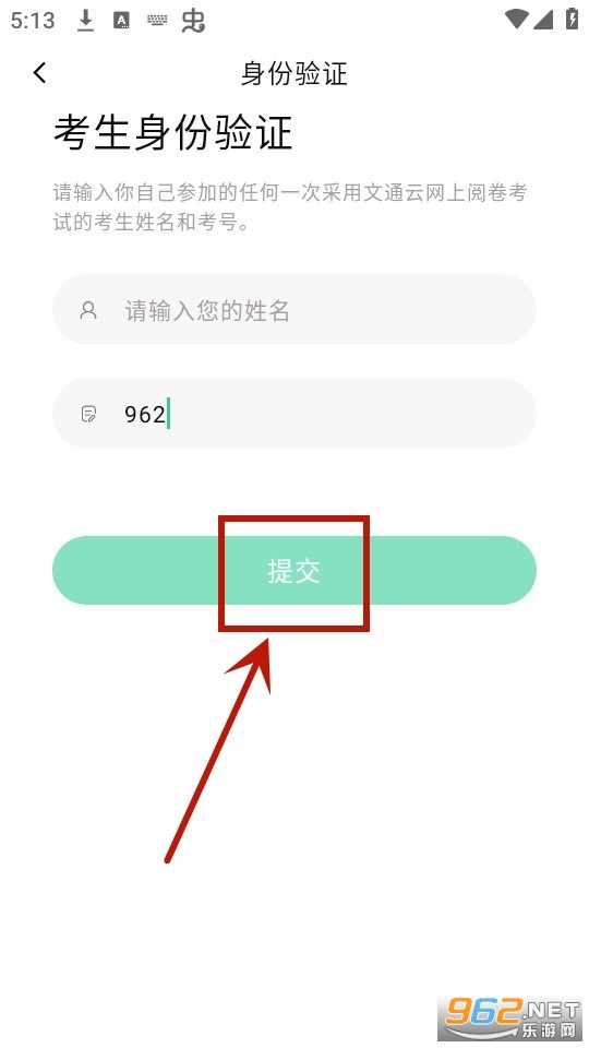 文通云学生端 文通云学生端