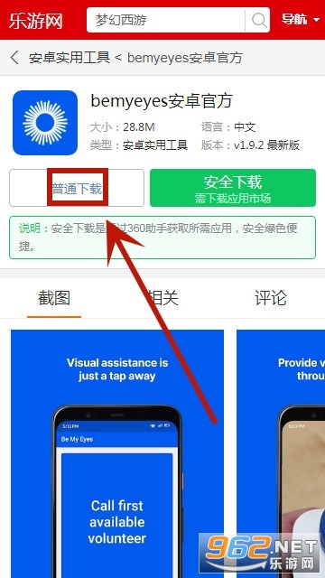 bemyeyes安卓官方 bemyeyes安卓官方