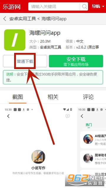海螺问问app 海螺问问app