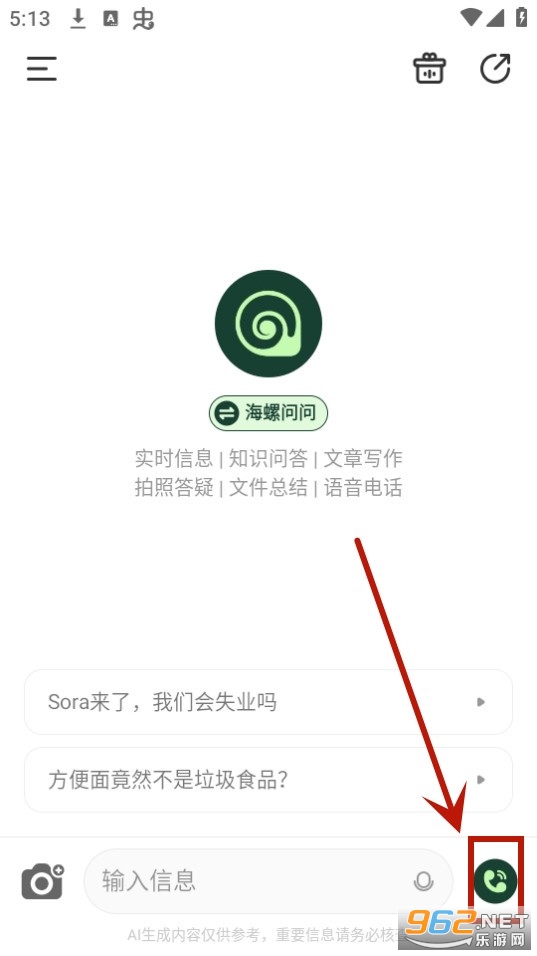海螺问问app 海螺问问app