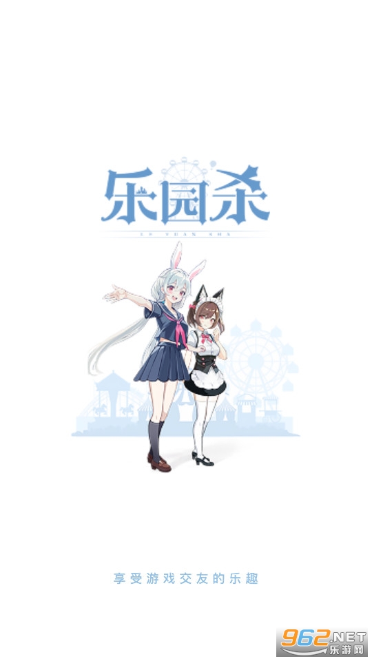 乐园杀手游 乐园杀手游