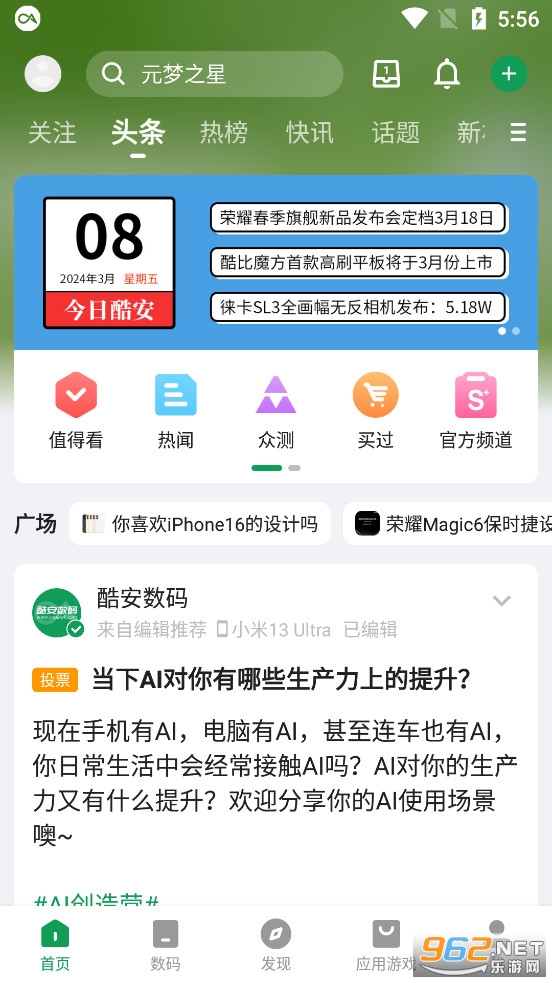 酷安app官方版 酷安app官方版