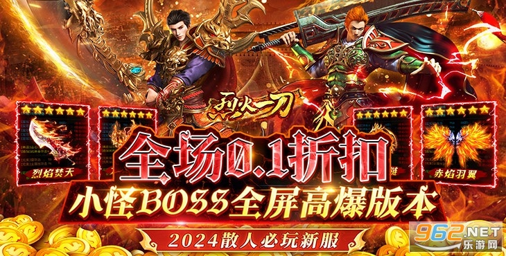 烈火一刀手游0.1折 烈火一刀手游0.1折