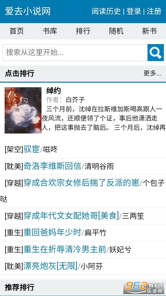 爱去小说 爱去小说