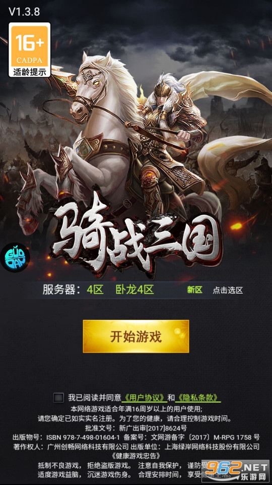 骑战三国0.1折 骑战三国0.1折