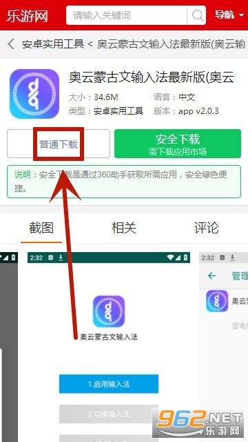奥云蒙古文输入法最新版(奥云输入法) 奥云蒙古文输入法最新版(奥云输入法)