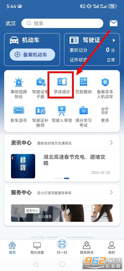 交管12123官方最新版本 交管12123官方最新版本