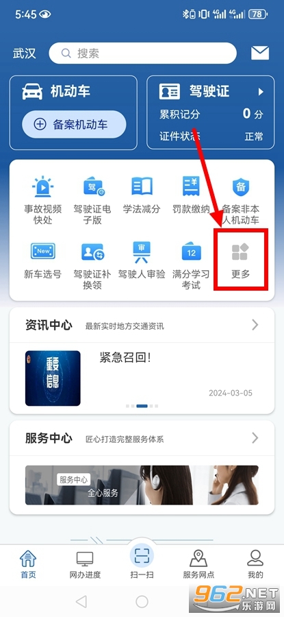 交管12123官方最新版本 交管12123官方最新版本