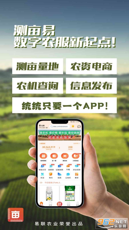 测亩易app 测亩易app