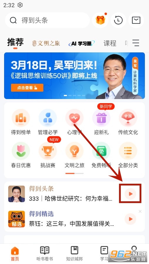 得到app 得到app