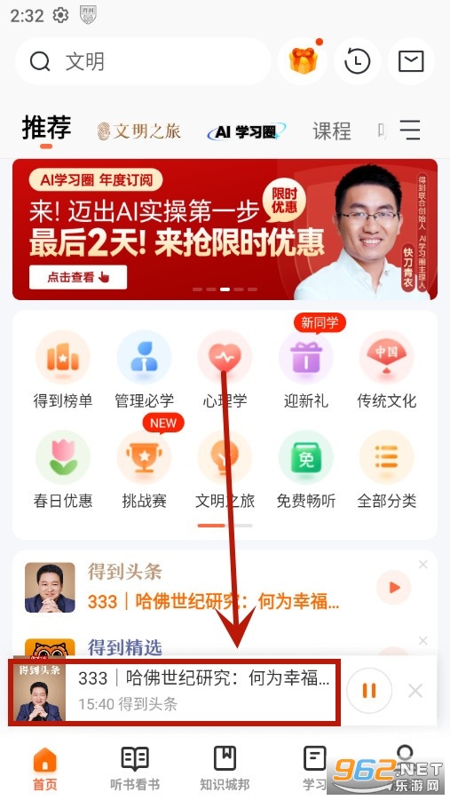得到app 得到app