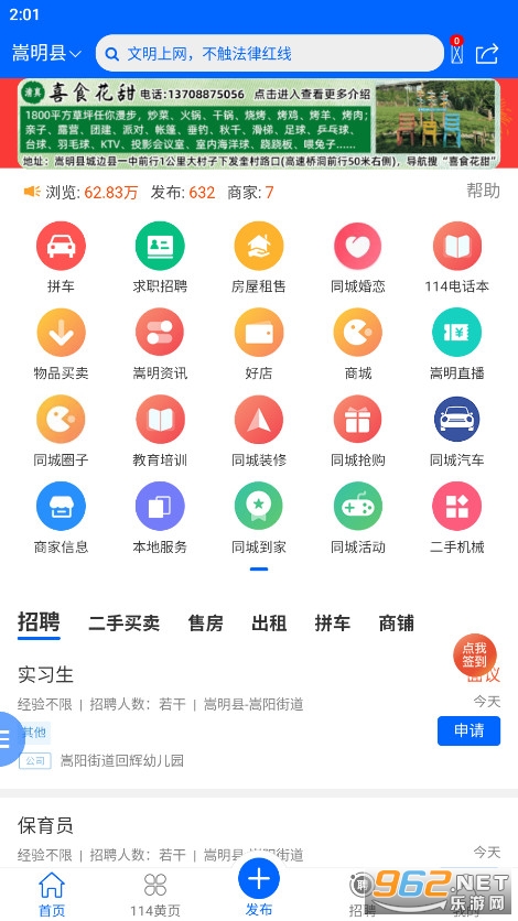 嵩明生活网app客户端 嵩明生活网app客户端