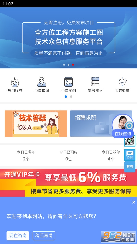 虫筑网APP官方版 虫筑网APP官方版