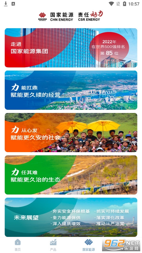 国家能源APP安卓版 国家能源APP安卓版