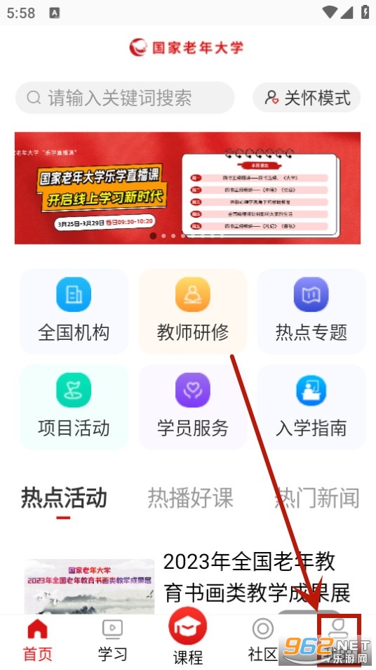 国家老年大学客户端 国家老年大学客户端