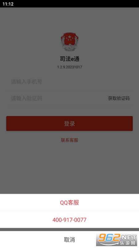 司法e通app 司法e通app