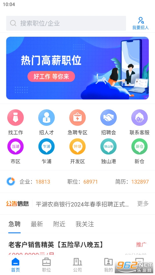 平湖人才网手机客户端 平湖人才网手机客户端