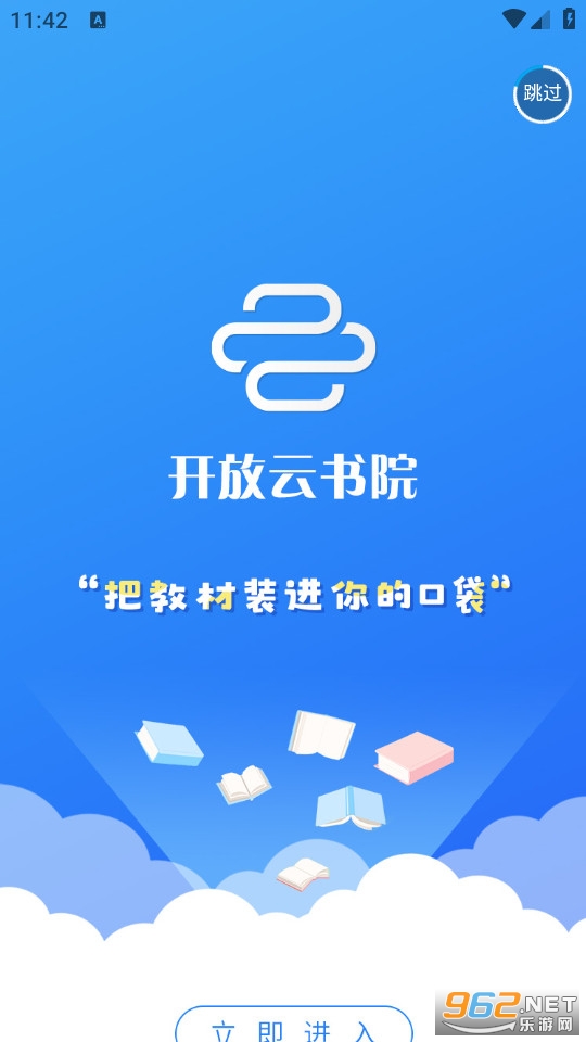 开放云书院app 开放云书院app