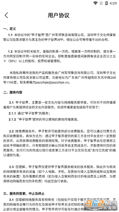 甲子智界人类文明起源全集软件截图3