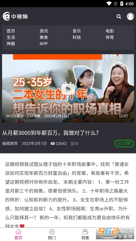 ����Ƶ�ƻ�app�ٷ����°汾��ͼ5