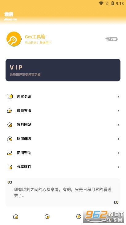 Gm工具箱app截图4
