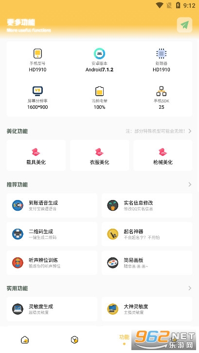 Gm工具箱app截图3