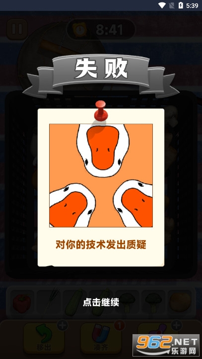 抓大鹅游戏破解版免广告版截图3