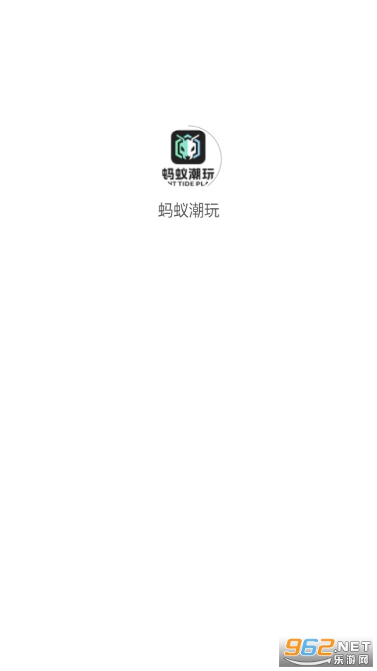 蚂蚁潮玩截图5