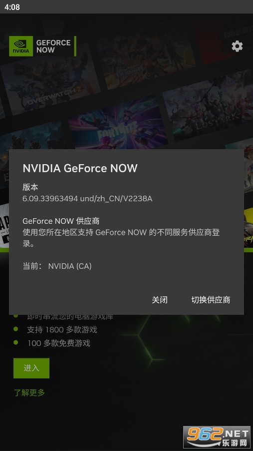 GeForce NOW����Ϸv6.13.34324578���°��ͼ1