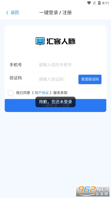 汇客人脉系统软件截图5
