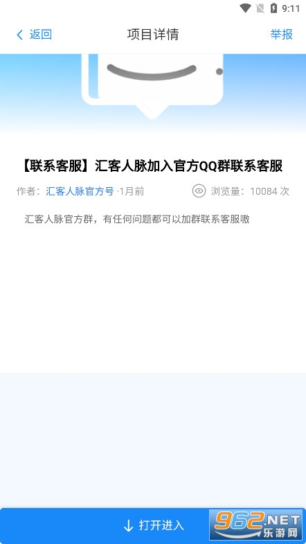 汇客人脉系统软件截图6