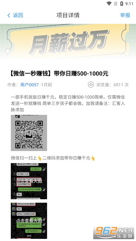 汇客人脉系统软件截图8