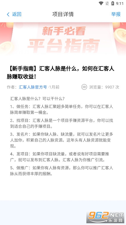 汇客人脉系统软件截图7
