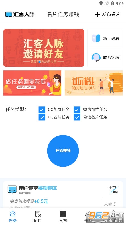 汇客人脉系统软件截图0