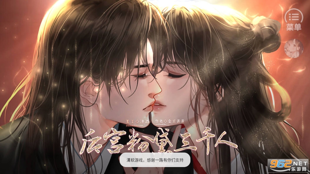 后宫粉黛三千人破译版截图7