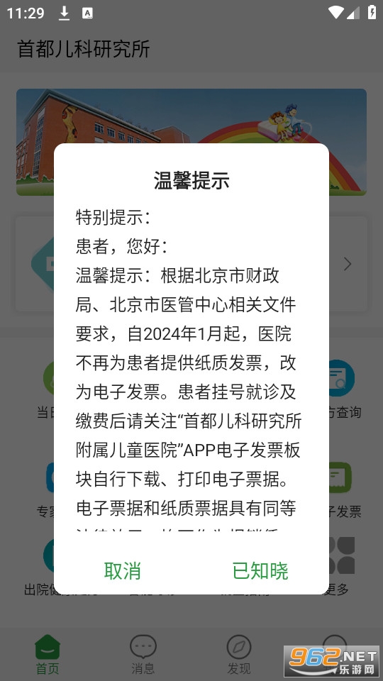 �׶������о���app����ҽ�� v87.0.0��ͼ0