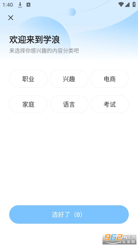 学浪截图7