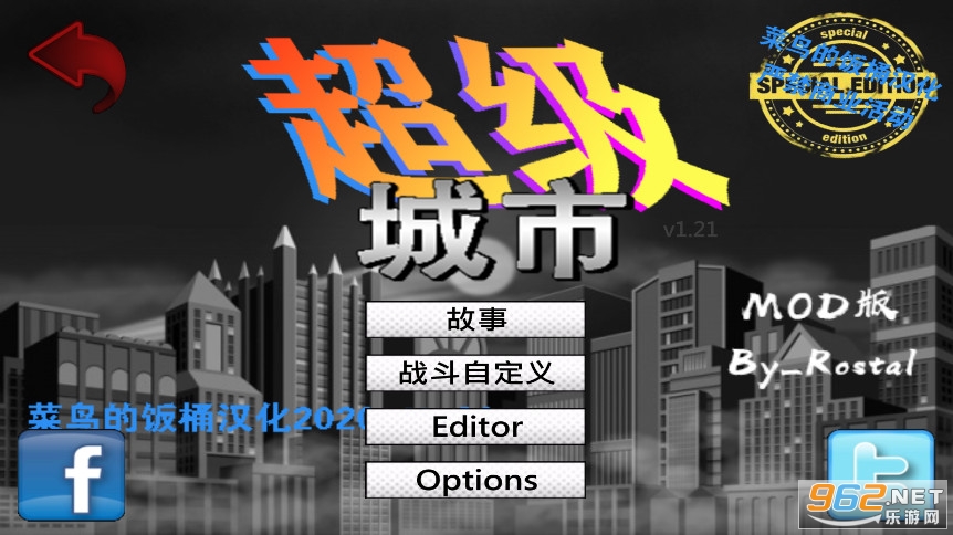 超级城市菜鸟的饭桶汉化破解版截图1