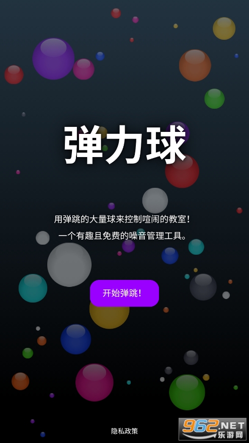 弹力球app截图5