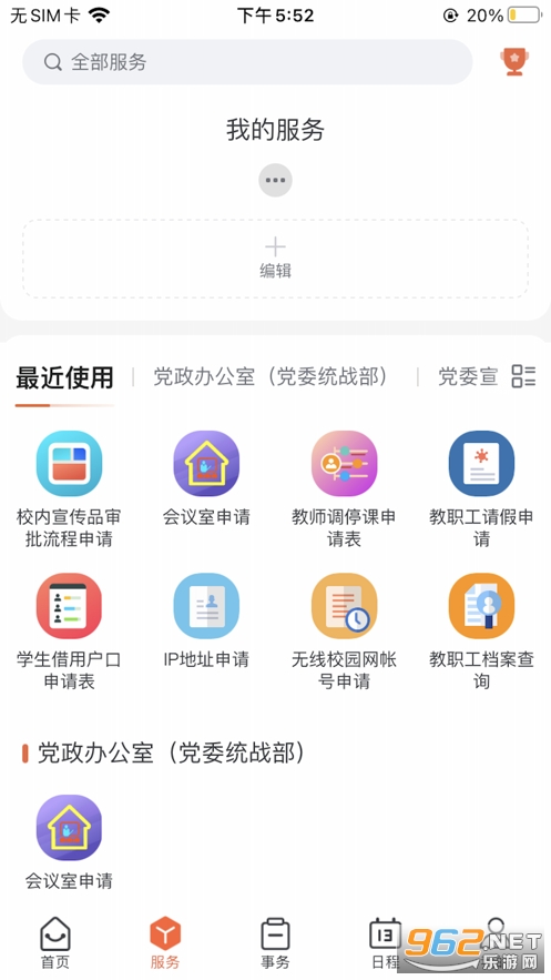 掌上河南工院app截图0