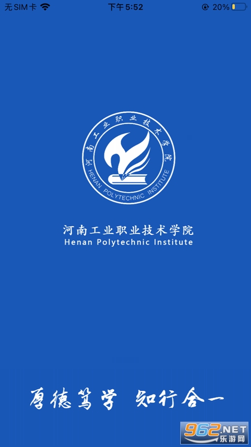 掌上河南工院app截图1