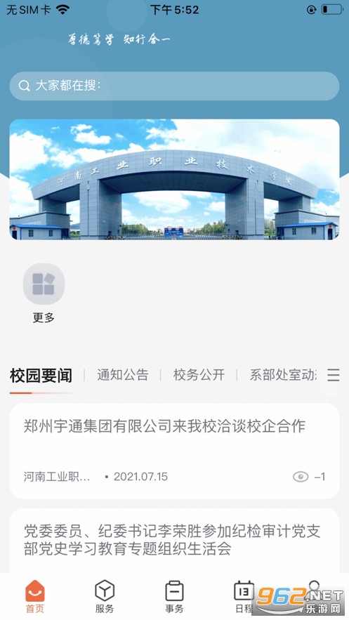 掌上河南工院app截图2