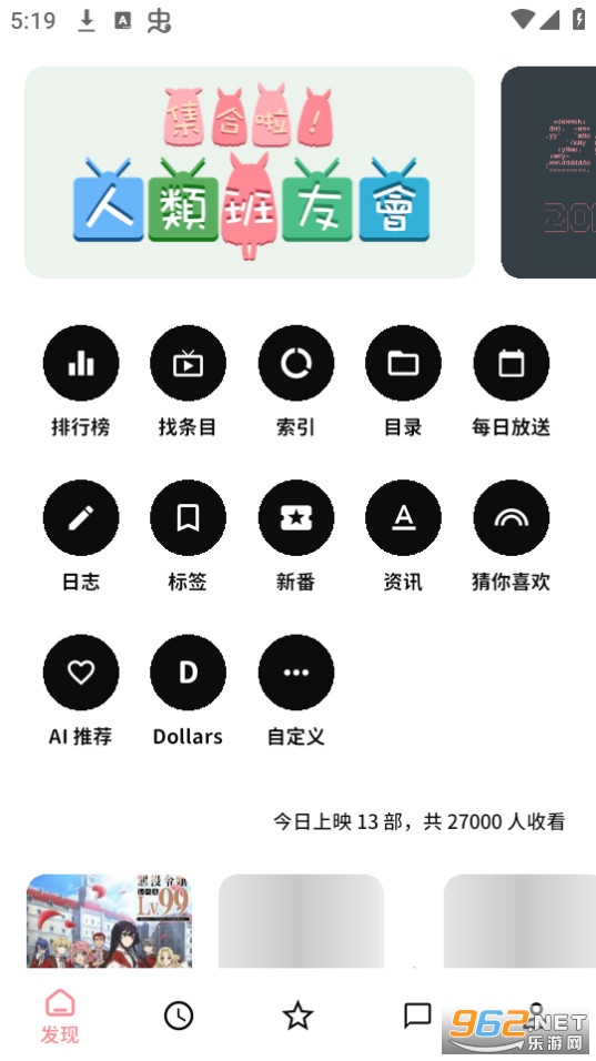 bangumi app安卓截图4