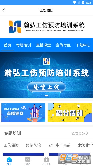 瀚弘云教app官方免费版截图5
