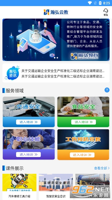 瀚弘云教app官方免费版截图0