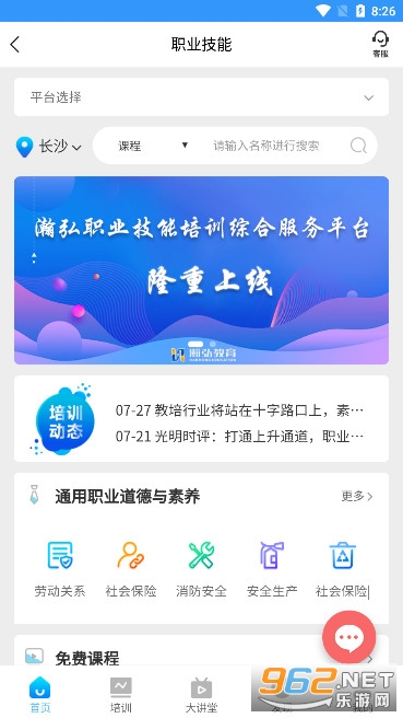 瀚弘云教app官方免费版截图2