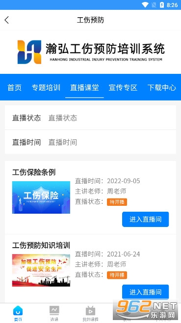 瀚弘云教app官方免费版截图6