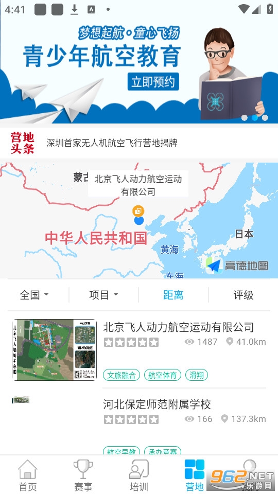 去飞行app截图0